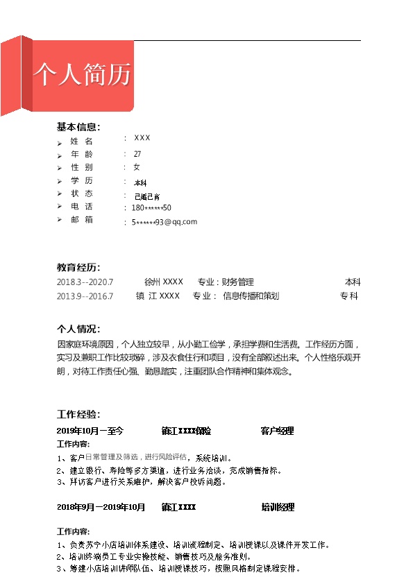 7878_市场营销销售业务拓展类岗位求职简历模板  - 市场营销简历模板